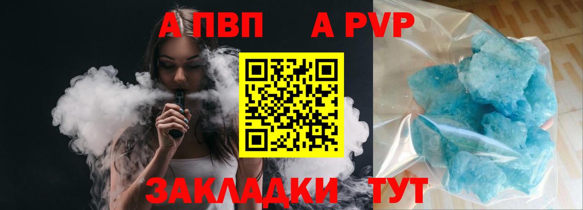 A-PVP Соль  APVP СК  Вход с VPN  Белово 