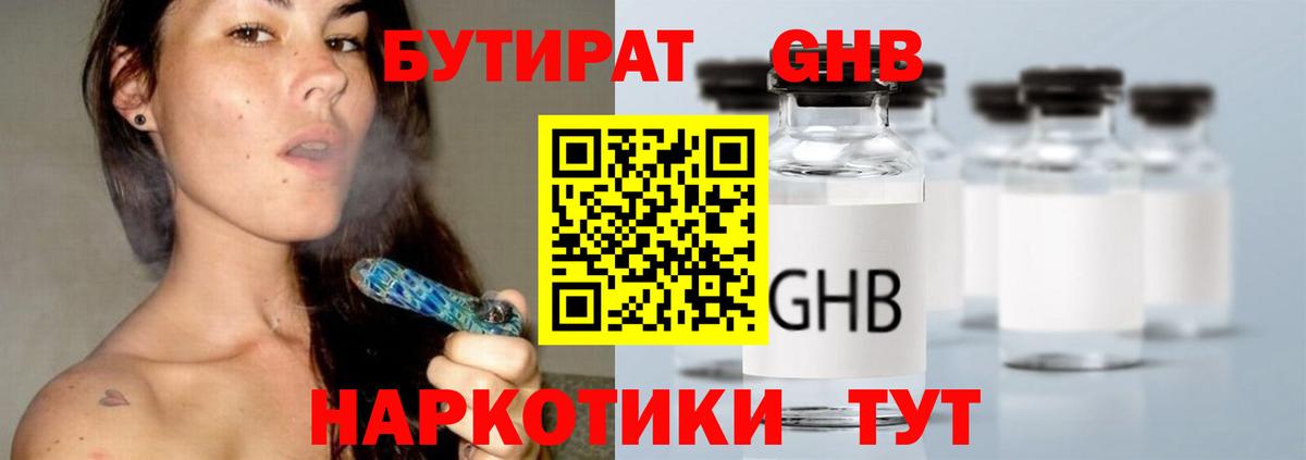 Бутират бутандиол  Белово 