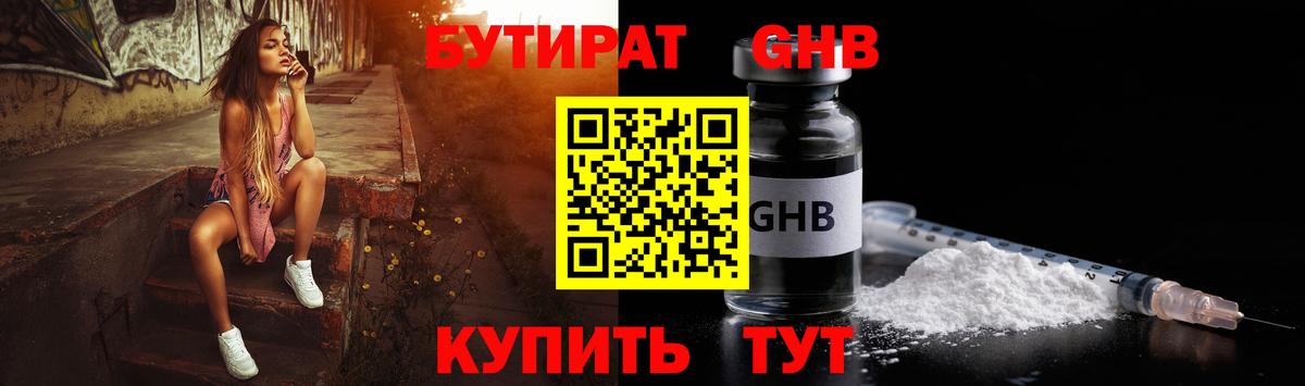 Бутират 1.4BDO Белово