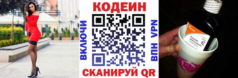 Кодеин напиток Lean (лин)  Белово 