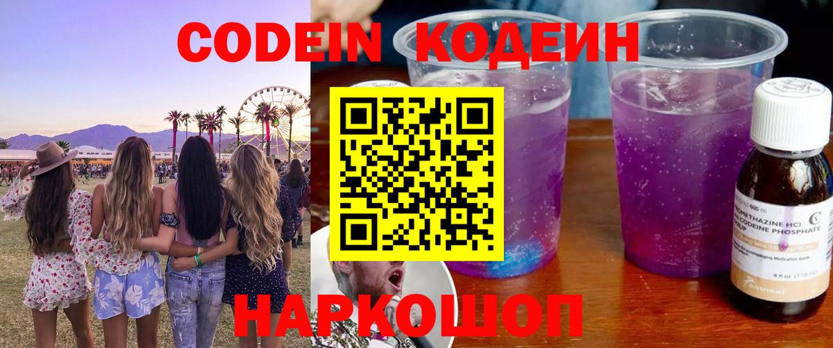 Кодеин Purple Drank Белово