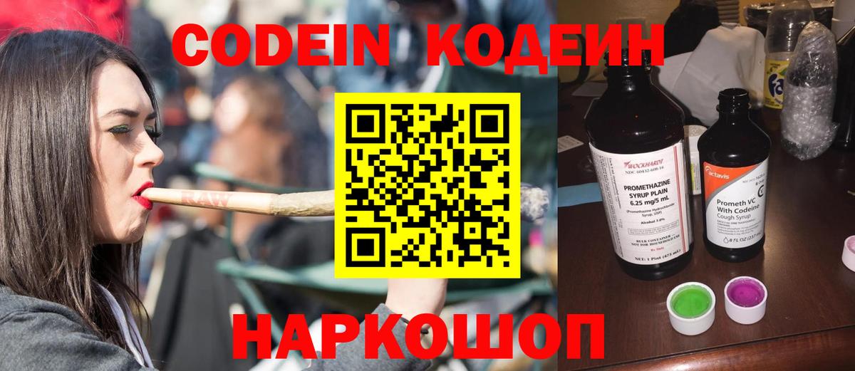 Кодеин напиток Lean (лин)  купить наркоту  Белово  Кодеиновый сироп Lean Purple Drank  Вход с VPN 