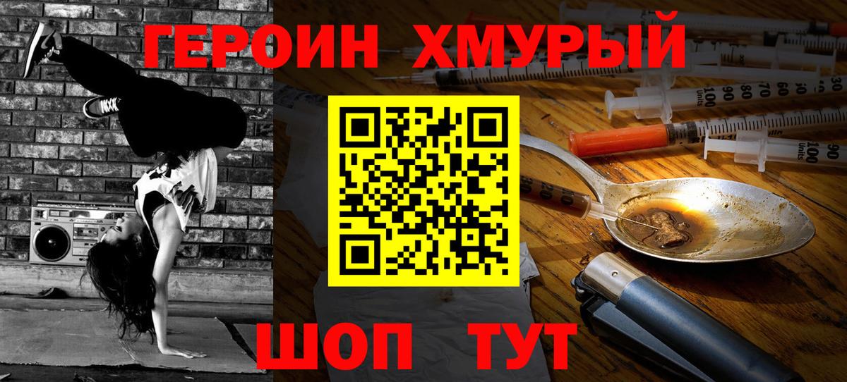 ГЕРОИН гречка Белово