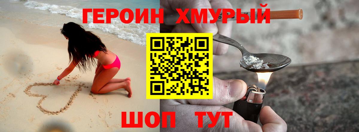 ГЕРОИН белый  Героин  Белово 