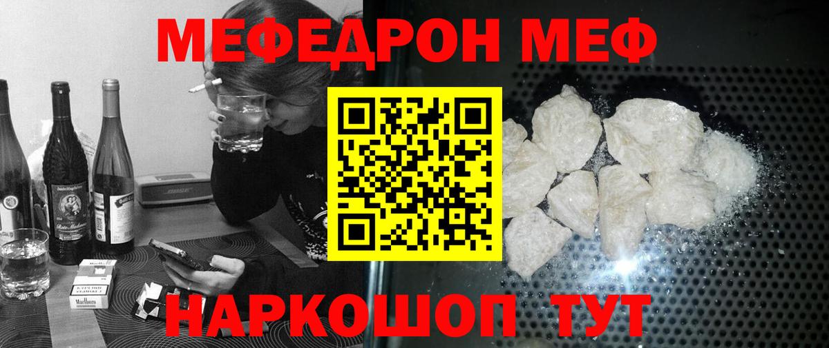 Меф  Белово