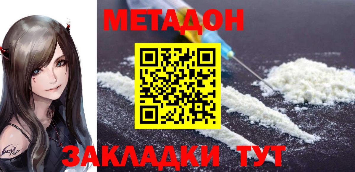 Белово  Метадон мёд  Вход с VPN 