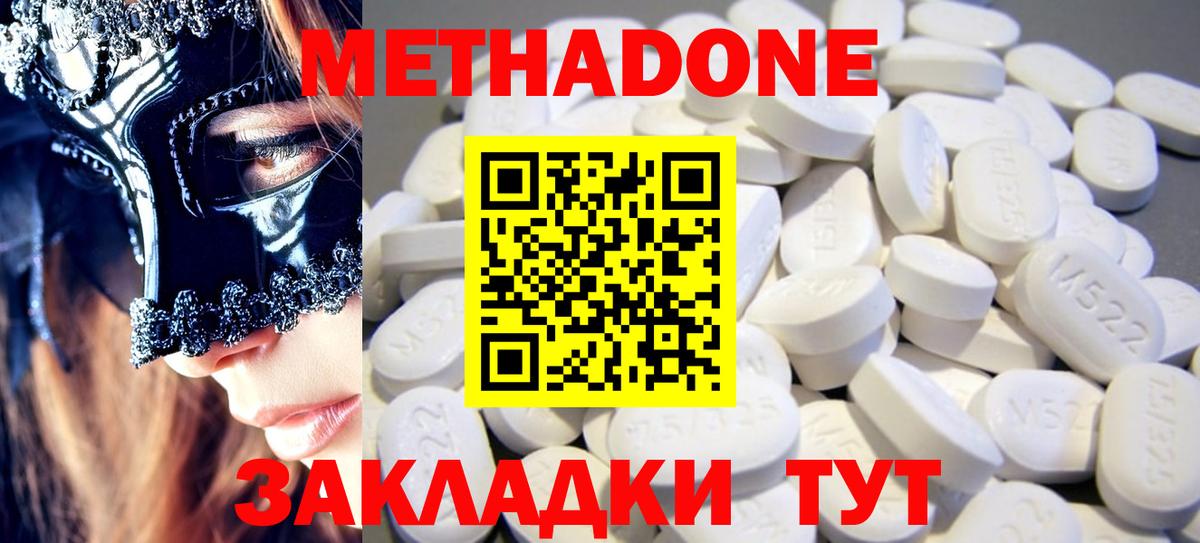 МЕТАДОН мёд  Белово  Метадон methadone 