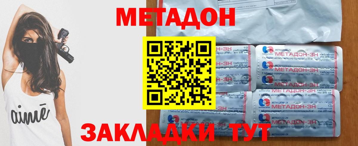 МЕТАДОН кристалл Белово